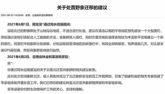 网友建议将北迁象群引入预设围栏后放归自然，云南林草局答复