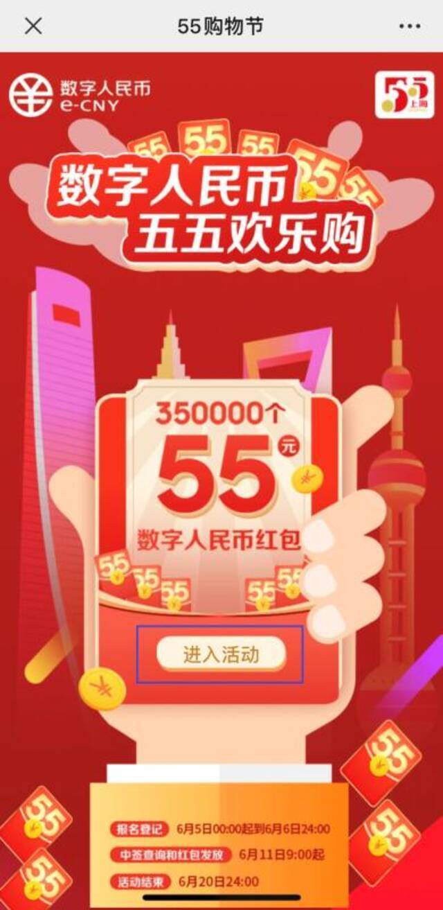 发钱啦！上海派发数字人民币红包！35万份 每个55元 赶紧！