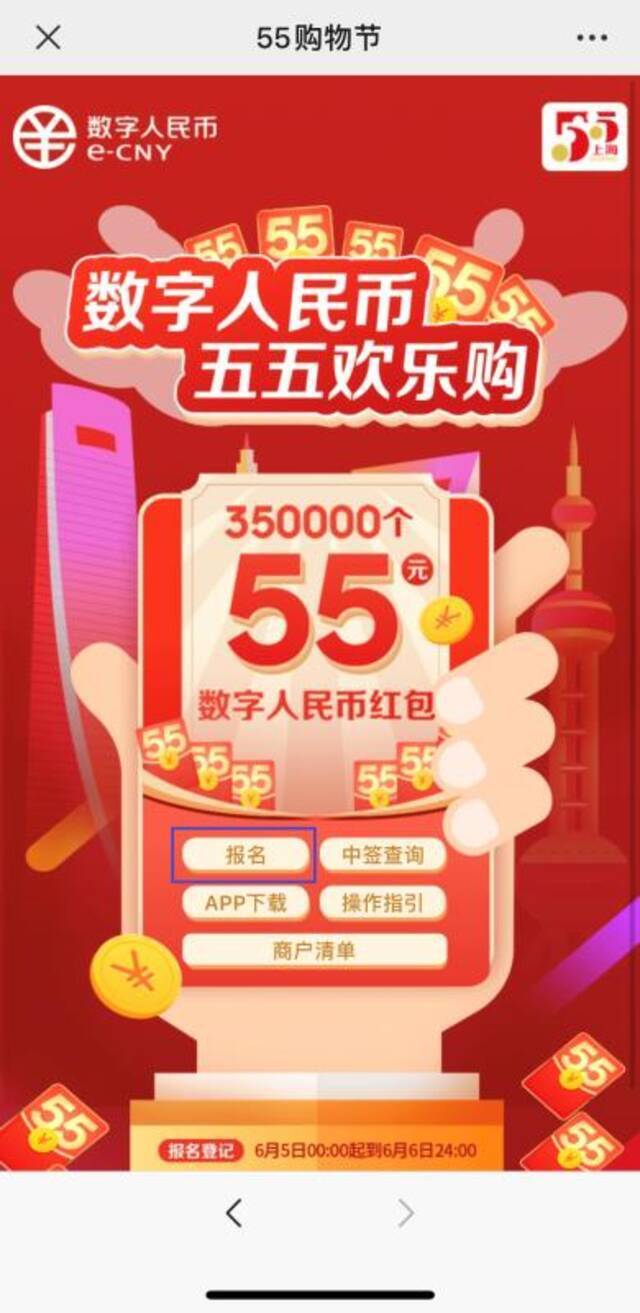 发钱啦！上海派发数字人民币红包！35万份 每个55元 赶紧！