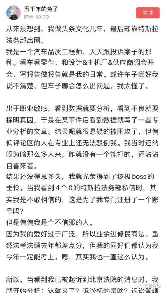 被特斯拉法务部私信的自媒体发声：遭遇网暴，每个人都有评论的权利