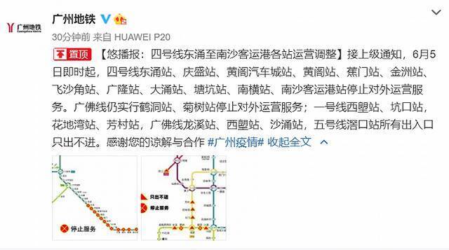 广州地铁四号线东涌至南沙客运港站停止对外运营服务