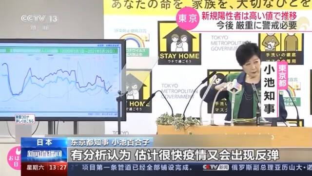 东京疫情形势严峻 专家呼吁控制人员流动保证奥运举行