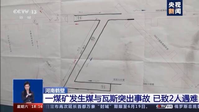 河南鹤壁煤与瓦斯突出事故救援进展：已清煤35米 离事故现场还有72米