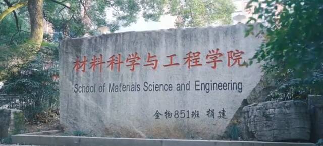 中南大学《专业来了》：材料科学与工程专业来袭！