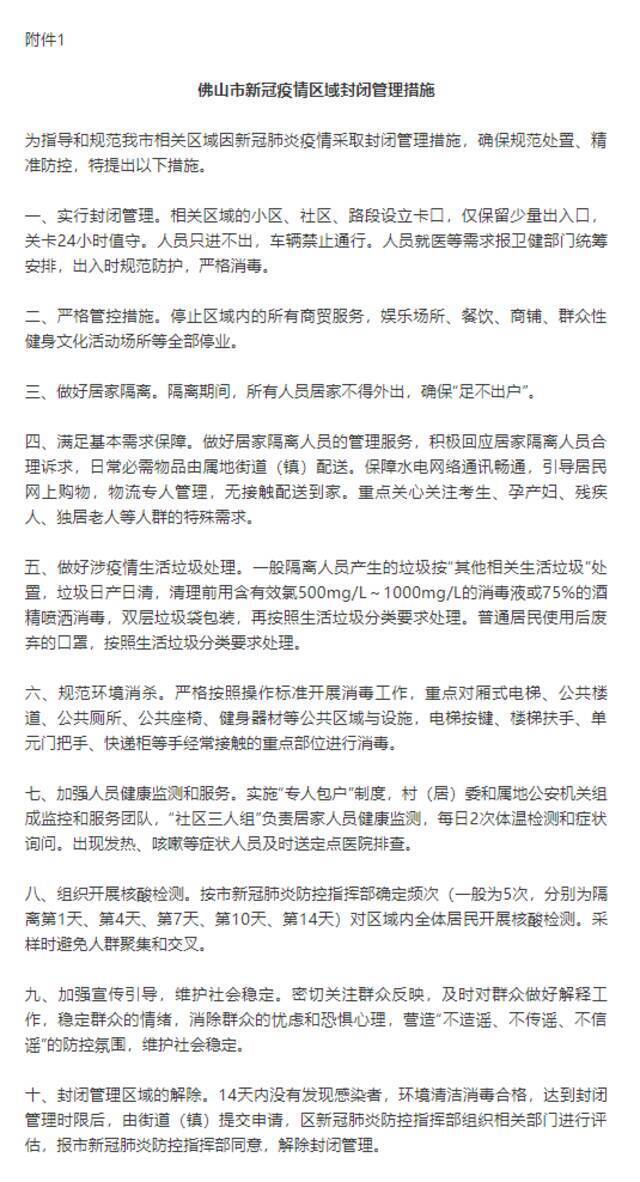 佛山实施分级分类精准防控！全市划分为四类区域