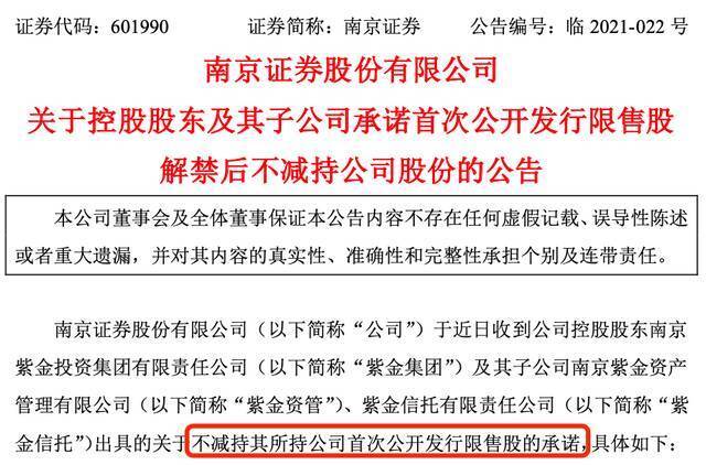 定心丸来了！南京证券股东承诺不减持，涉及超八成限售股！年内还有10家券商面临解禁