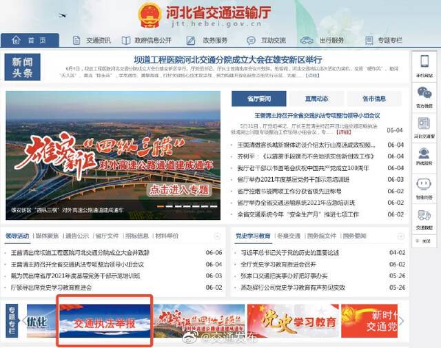河北省交通执法举报平台上线：旨在解决群众反映的突出问题