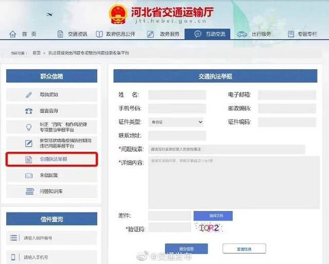 河北省交通执法举报平台上线：旨在解决群众反映的突出问题