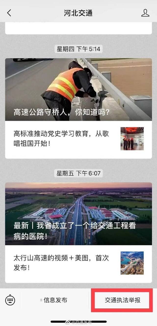 河北省交通执法举报平台上线：旨在解决群众反映的突出问题