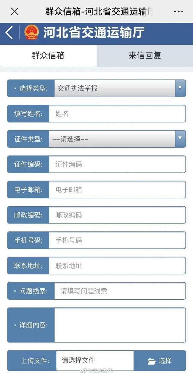 河北省交通执法举报平台上线：旨在解决群众反映的突出问题