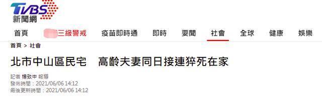 台湾TVBS新闻网报道截图