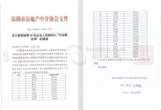 一夜之间深圳29名中介被“拉黑” 还要抄送征信机构 发生了什么？