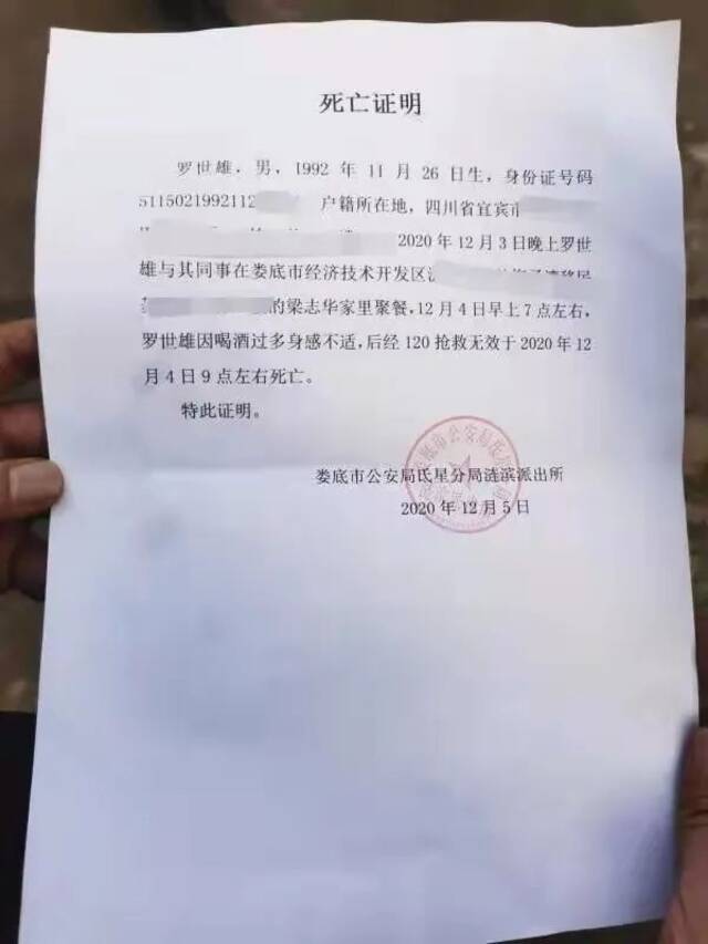 ▲娄底市公安局涟滨派出所2020年12月5日出具的死亡证明。受访者供图