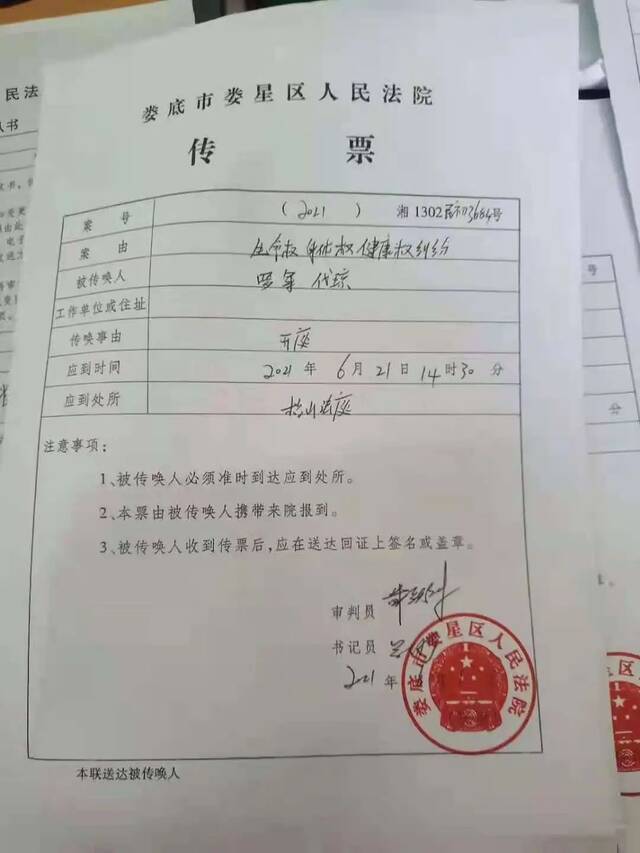 湖南省娄底市娄星区人民法院传票。受访者供图