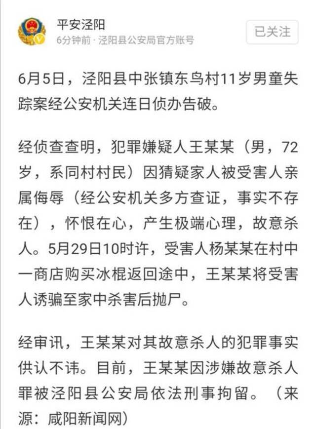 陕西咸阳警方通报11岁男孩遇害案 嫌疑人距受害者家相距仅40多米