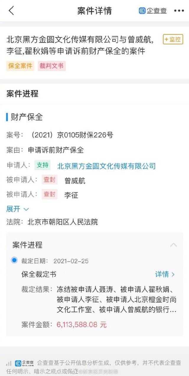 曾舜晞被黑金经纪申请冻结存款