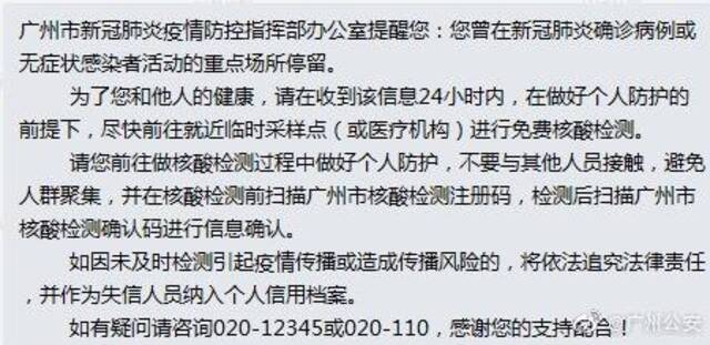 收到核酸检测短信怎么办？广州警方提醒：近3天未检测应尽快采样