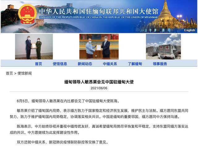 中国驻缅甸大使馆网站截图