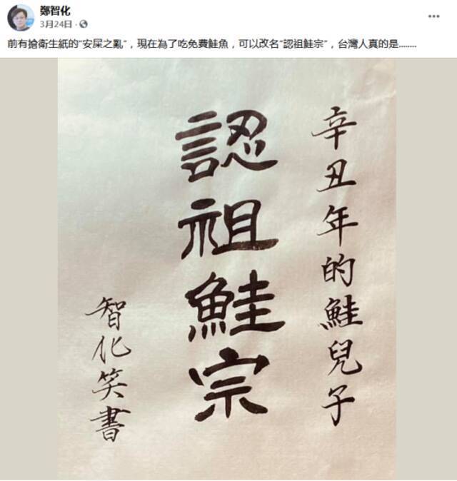 郑智化脸书斥“呆丸人”却被禁言，怒关账号！