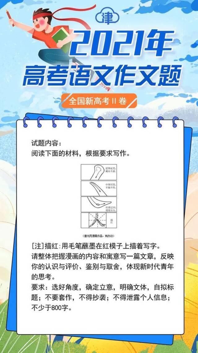 2021天津高考作文题来了！你会怎么写？