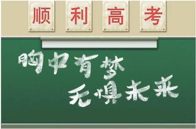 今日高考，中国科大各学院都在朋友圈里为你加油！