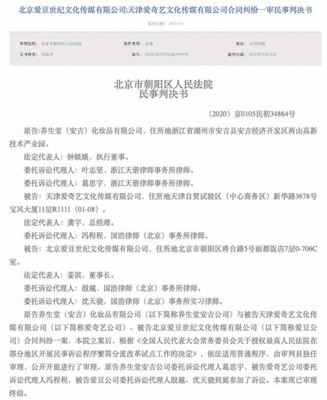 养生堂因蔡徐坤广告纠纷起诉爱奇艺，获赔12万元
