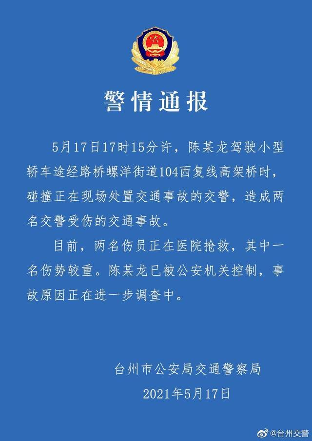 浙江台州交警被撞身亡与特斯拉车辆本身无关，驾驶员对事故负全责