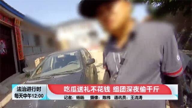 快递员组团深夜偷西瓜被北京警方抓获，曾一晚偷走四千斤瓜