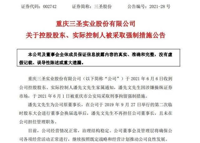 涉嫌操纵证券市场，这家A股公司实控人被刑拘…曾违规占用4.5亿遭证监会立案