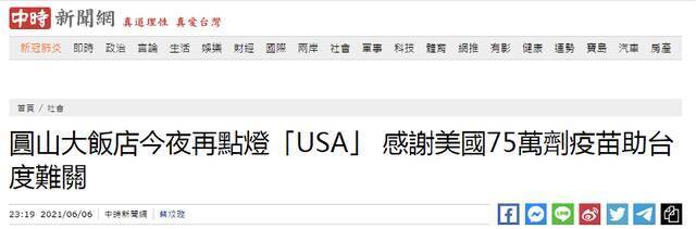 台湾中时新闻网报道截图