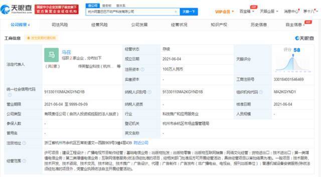 阿里巴巴不动产公司成立 注册资本100万