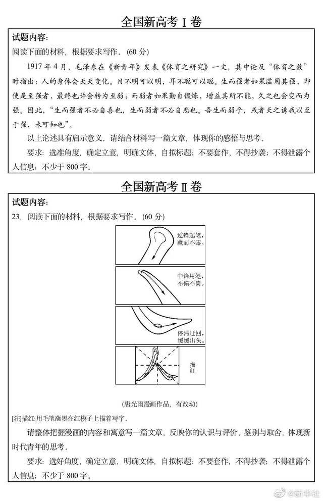 今年高考语文作文题 全在这了！