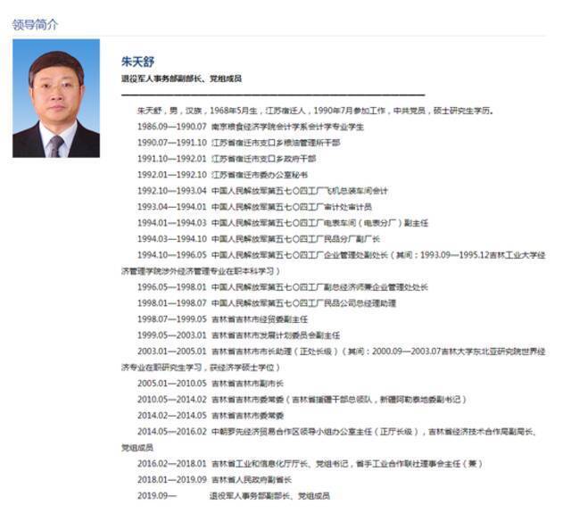 简历来自退役军人事务部官网