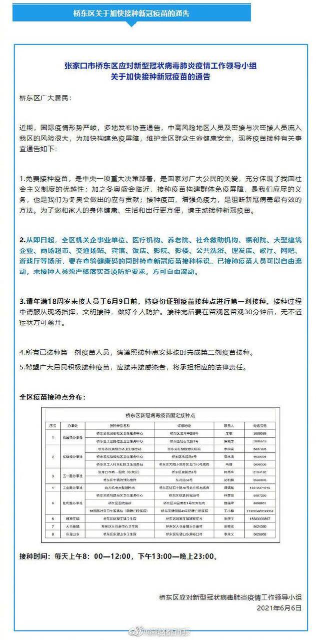 张家口进入公共场所查验疫苗接种信息