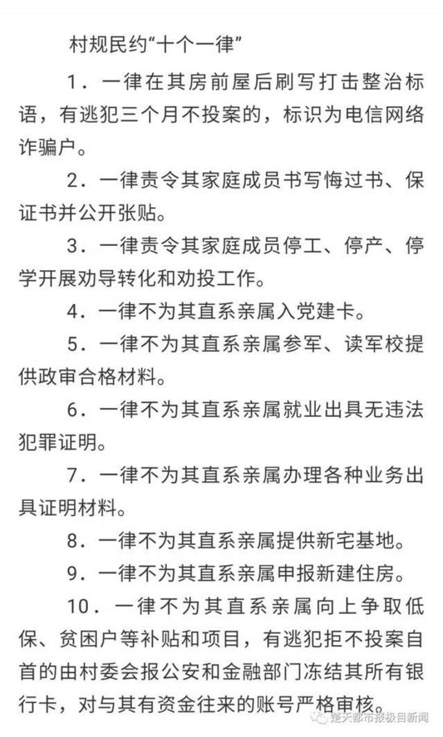 这77人，拟被注销户籍