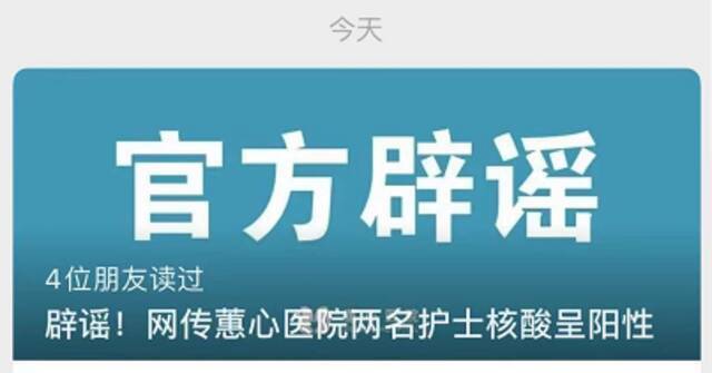 广州蕙心医院院内多人感染新冠病毒？官方紧急辟谣