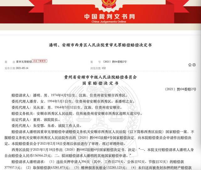 裁判文书网现首例国赔新规判例：当事人获50%比例精神赔偿