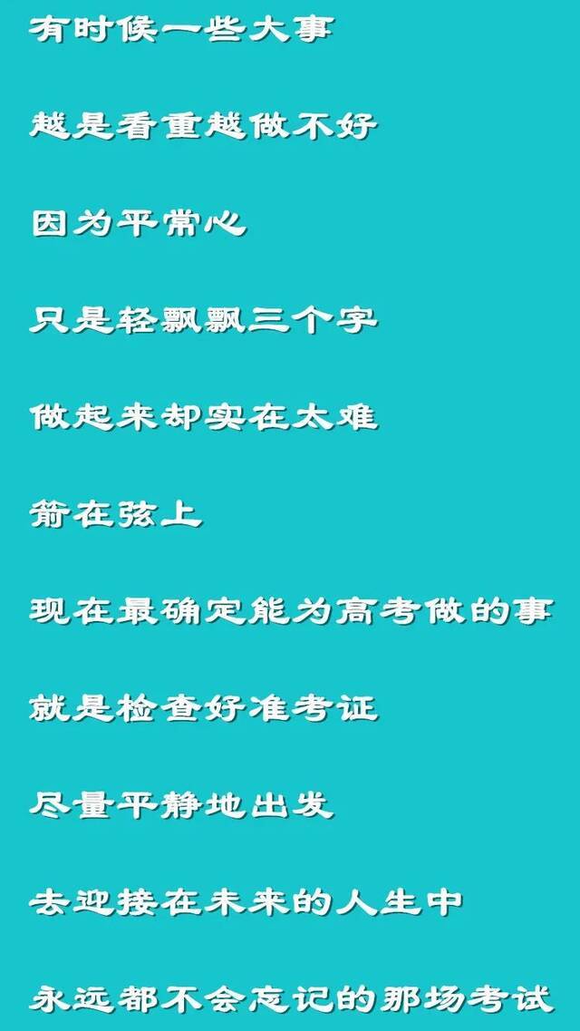 这是你检查准考证的最后机会了！