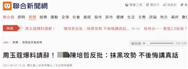 台媒：参与台湾自产疫苗审查专家请辞 此前曾对台自产疫苗进度发表不同意见