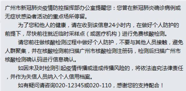 “绿码”却收到短信要检测核酸？警方紧急回应