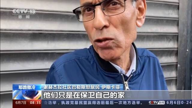 房屋归属权存争议！以色列警方逮捕巴勒斯坦抗议者引发冲突