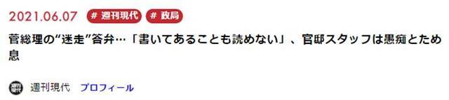 日媒爆：首相官邸人员称菅义伟像“坏掉的录音机” 团队已“心灰意冷”