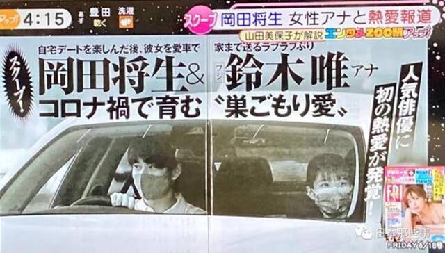 冈田将生与主播铃木唯传出恋情 双方公司不作解释