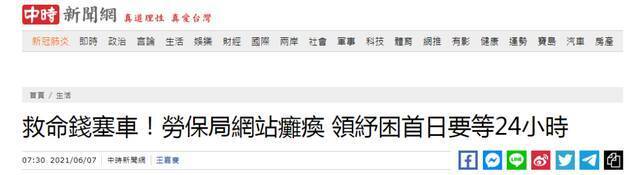 台湾中时新闻网报道截图