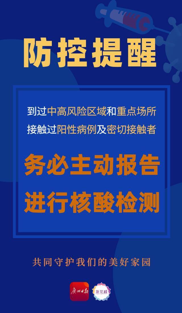 广州通报感染者涉及的144个重点场所或小区