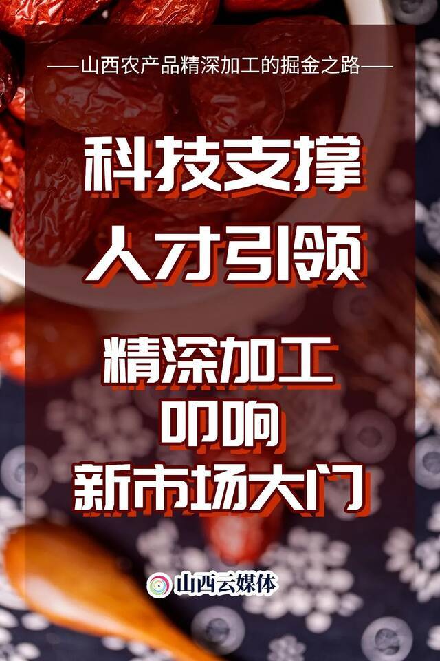 打好农产品特优牌，山西这么做