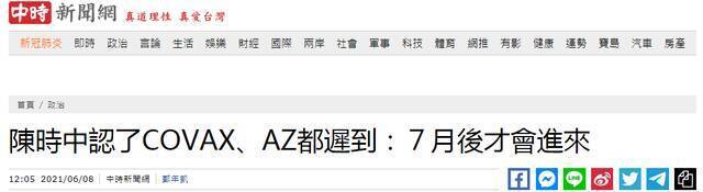 台当局高官承认：从国际上订购的新冠疫苗会迟到