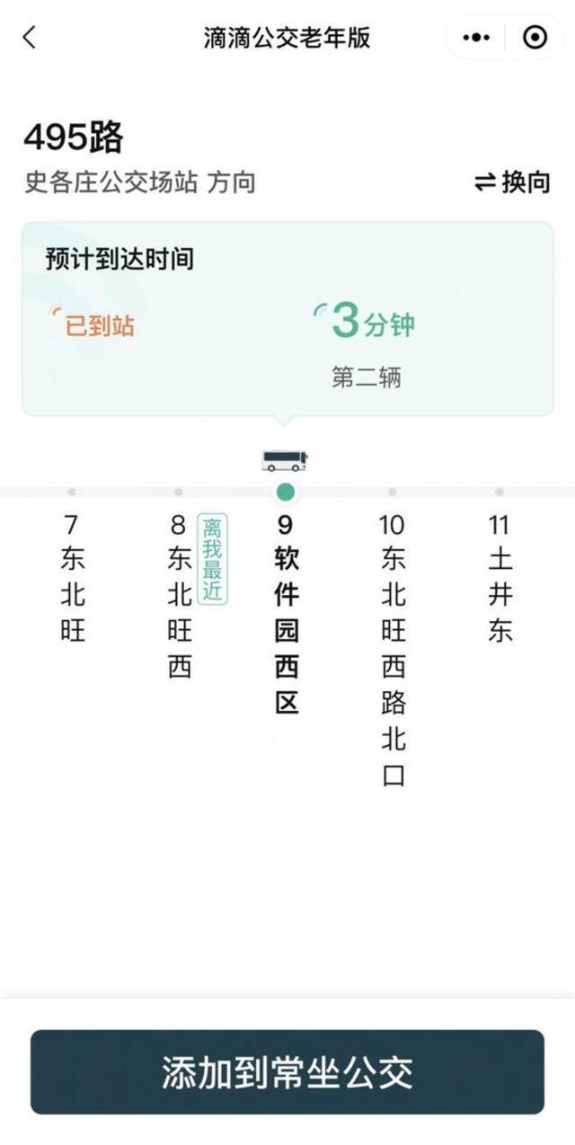 滴滴上线公交老年版 已在北京在内的320余城市推出公交查询服务