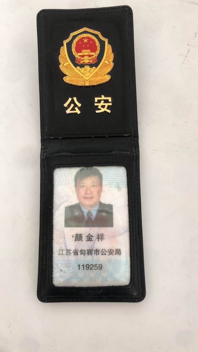 颜金祥的警官证。受访者供图