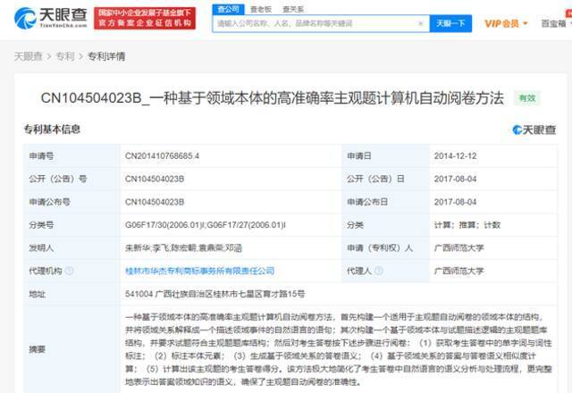 AI阅卷时代来了？天眼查显示我国已有680余件阅卷相关专利